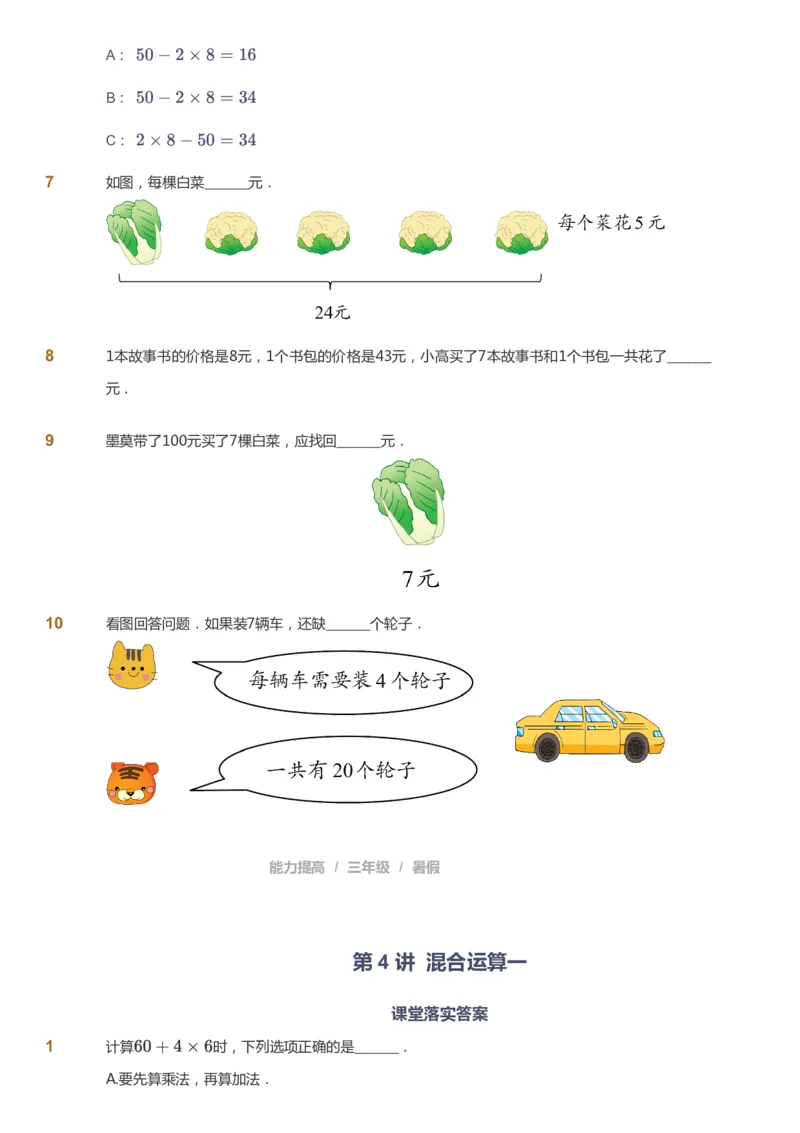 课本+自我巩固+课堂落实_《爱学习》小学初中数学和奥数资料_高斯数学爱学习课件_8北师小学能力提高_爱学习北师大1-6能力提高课件3+4_数学3阶能力提高_暑数学3阶能力提高
