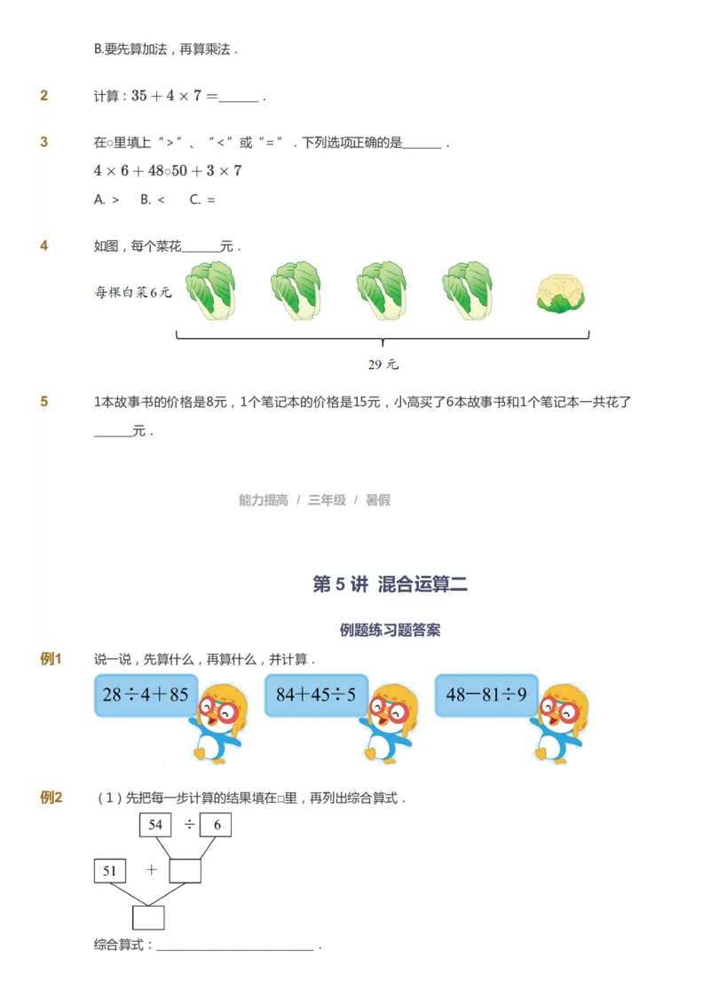 课本+自我巩固+课堂落实_《爱学习》小学初中数学和奥数资料_高斯数学爱学习课件_8北师小学能力提高_爱学习北师大1-6能力提高课件3+4_数学3阶能力提高_暑数学3阶能力提高
