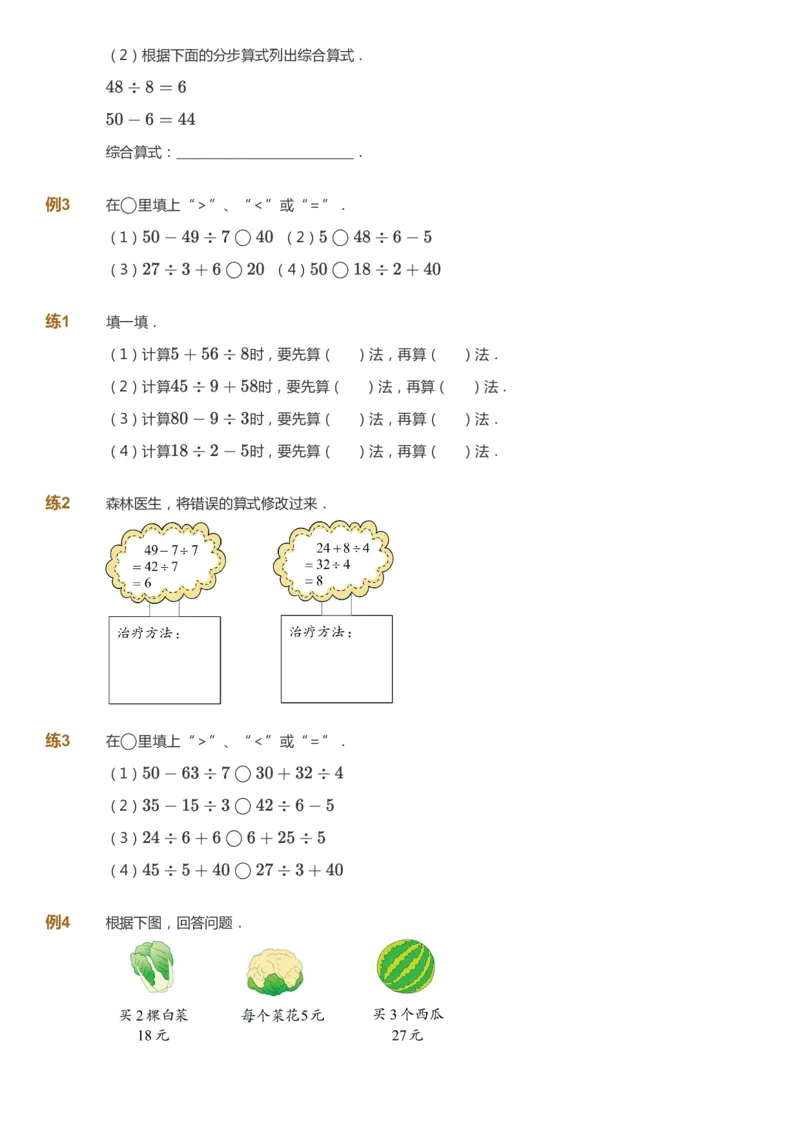 课本+自我巩固+课堂落实_《爱学习》小学初中数学和奥数资料_高斯数学爱学习课件_8北师小学能力提高_爱学习北师大1-6能力提高课件3+4_数学3阶能力提高_暑数学3阶能力提高