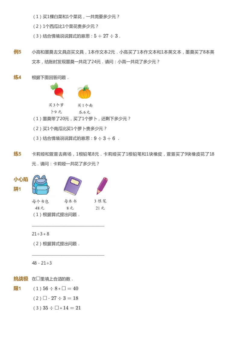 课本+自我巩固+课堂落实_《爱学习》小学初中数学和奥数资料_高斯数学爱学习课件_8北师小学能力提高_爱学习北师大1-6能力提高课件3+4_数学3阶能力提高_暑数学3阶能力提高
