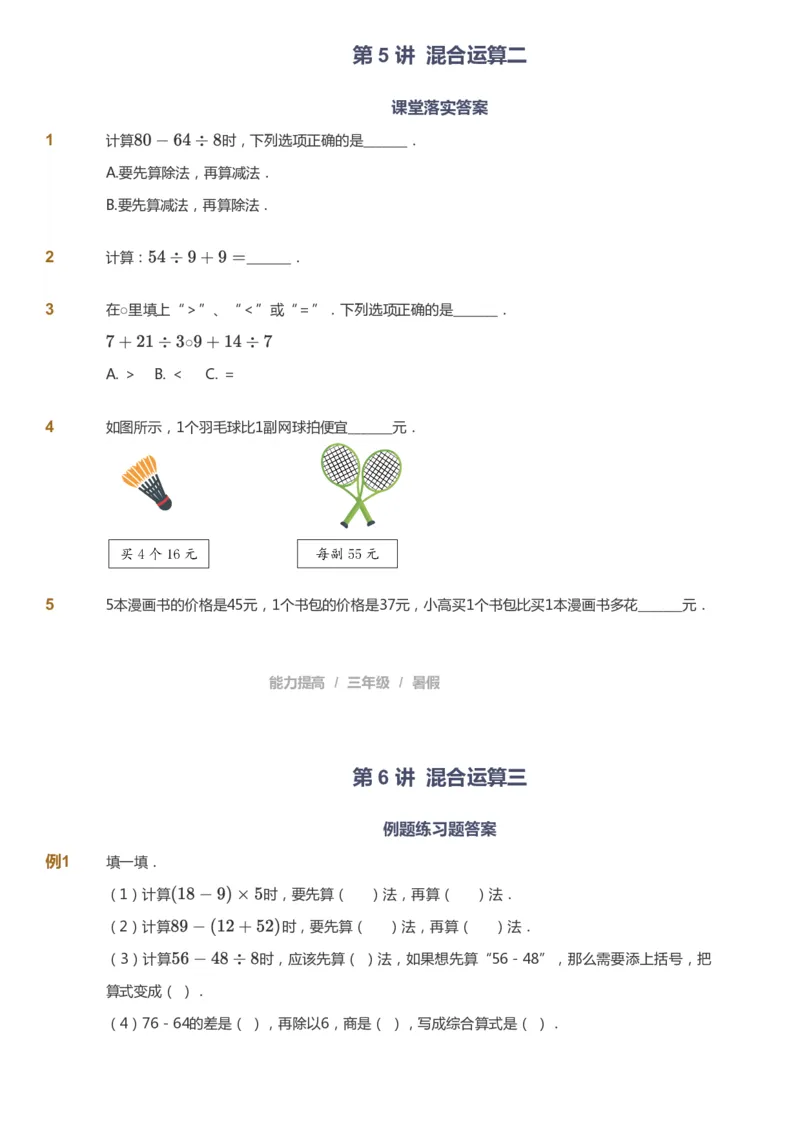 课本+自我巩固+课堂落实_《爱学习》小学初中数学和奥数资料_高斯数学爱学习课件_8北师小学能力提高_爱学习北师大1-6能力提高课件3+4_数学3阶能力提高_暑数学3阶能力提高