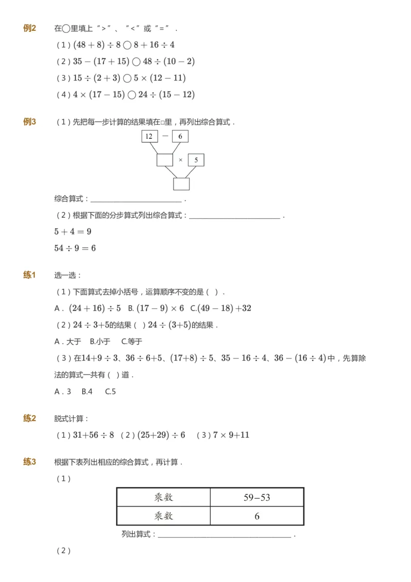 课本+自我巩固+课堂落实_《爱学习》小学初中数学和奥数资料_高斯数学爱学习课件_8北师小学能力提高_爱学习北师大1-6能力提高课件3+4_数学3阶能力提高_暑数学3阶能力提高