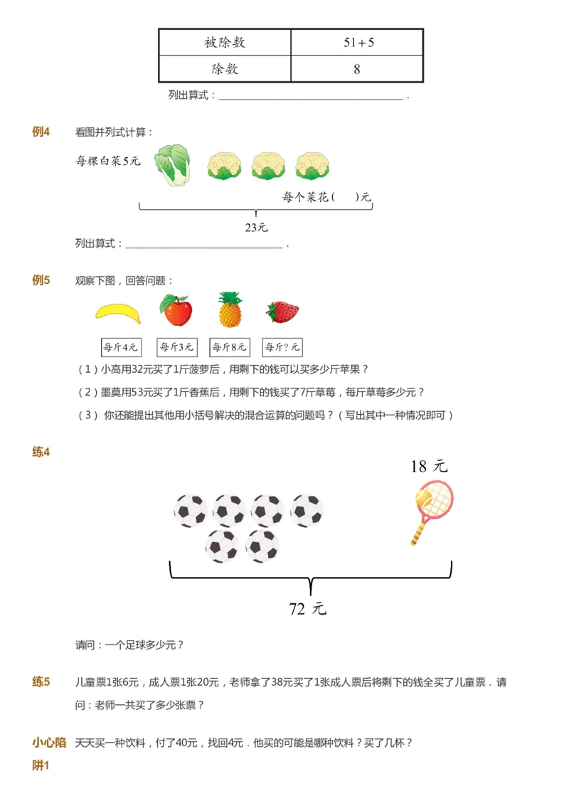 课本+自我巩固+课堂落实_《爱学习》小学初中数学和奥数资料_高斯数学爱学习课件_8北师小学能力提高_爱学习北师大1-6能力提高课件3+4_数学3阶能力提高_暑数学3阶能力提高