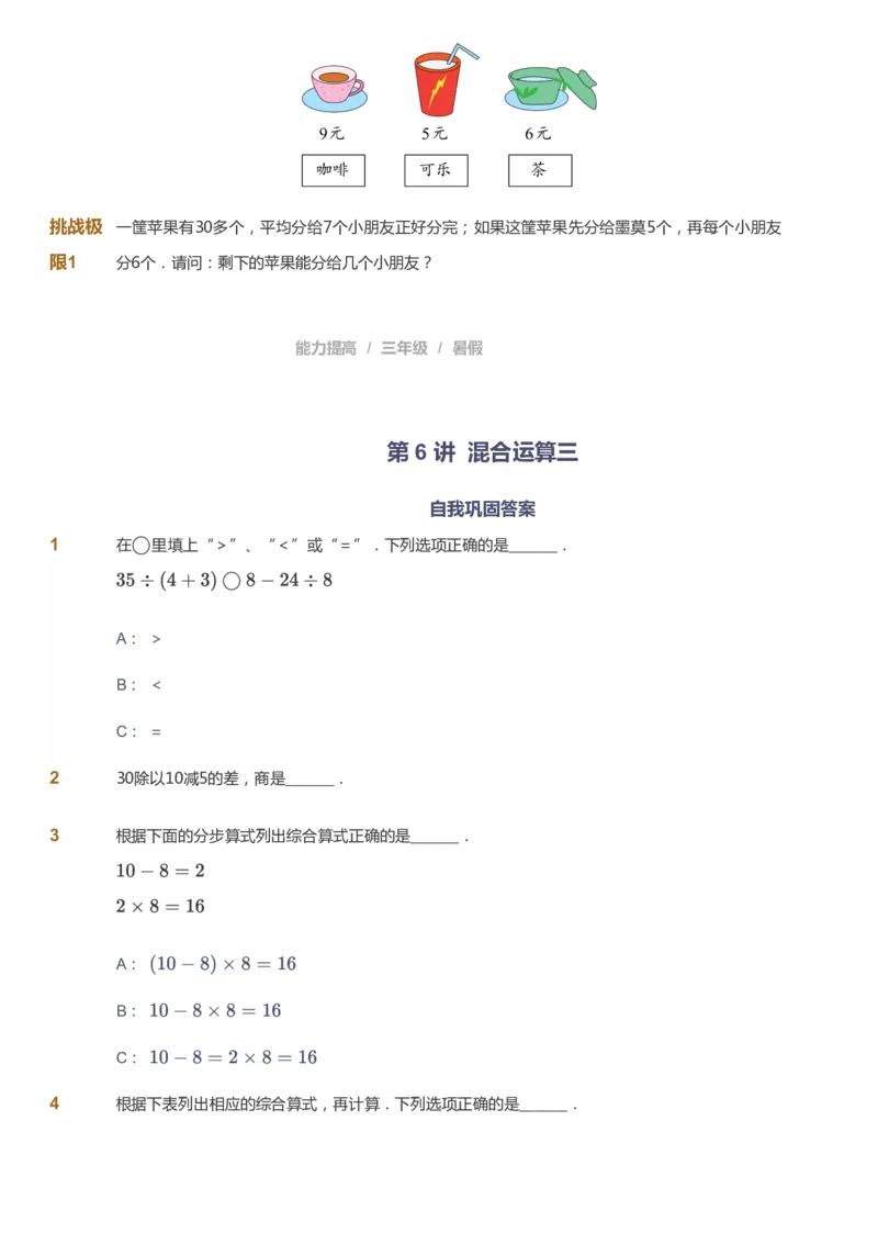 课本+自我巩固+课堂落实_《爱学习》小学初中数学和奥数资料_高斯数学爱学习课件_8北师小学能力提高_爱学习北师大1-6能力提高课件3+4_数学3阶能力提高_暑数学3阶能力提高