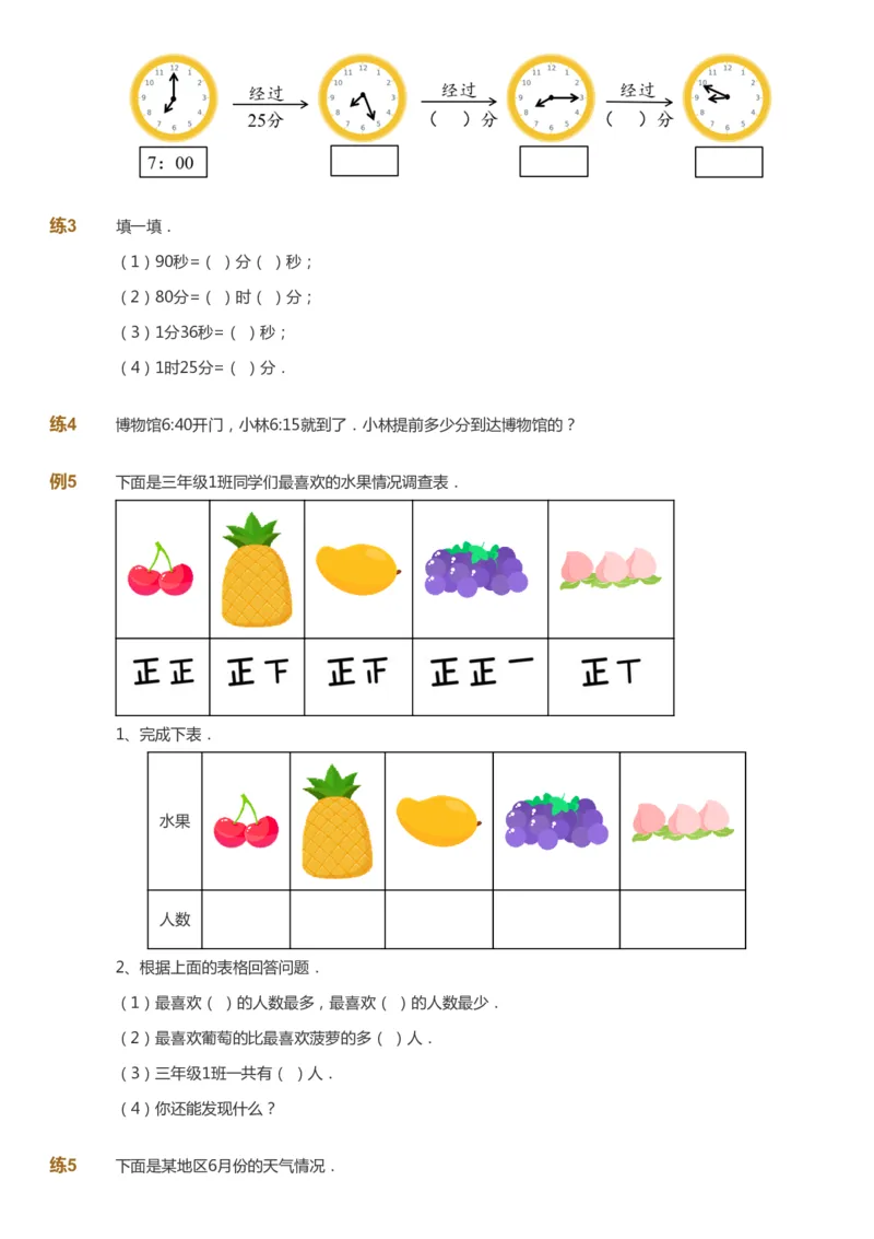 课本+自我巩固+课堂落实_《爱学习》小学初中数学和奥数资料_高斯数学爱学习课件_8北师小学能力提高_爱学习北师大1-6能力提高课件3+4_数学3阶能力提高_暑数学3阶能力提高