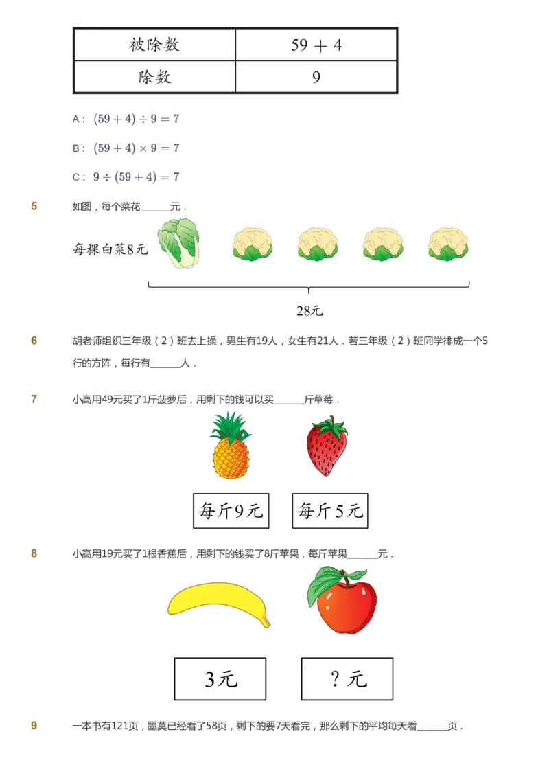 课本+自我巩固+课堂落实_《爱学习》小学初中数学和奥数资料_高斯数学爱学习课件_8北师小学能力提高_爱学习北师大1-6能力提高课件3+4_数学3阶能力提高_暑数学3阶能力提高