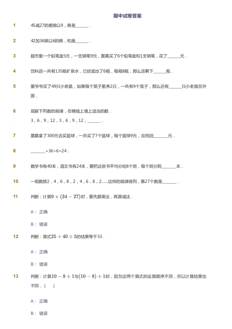 课本+自我巩固+课堂落实_《爱学习》小学初中数学和奥数资料_高斯数学爱学习课件_8北师小学能力提高_爱学习北师大1-6能力提高课件3+4_数学3阶能力提高_暑数学3阶能力提高