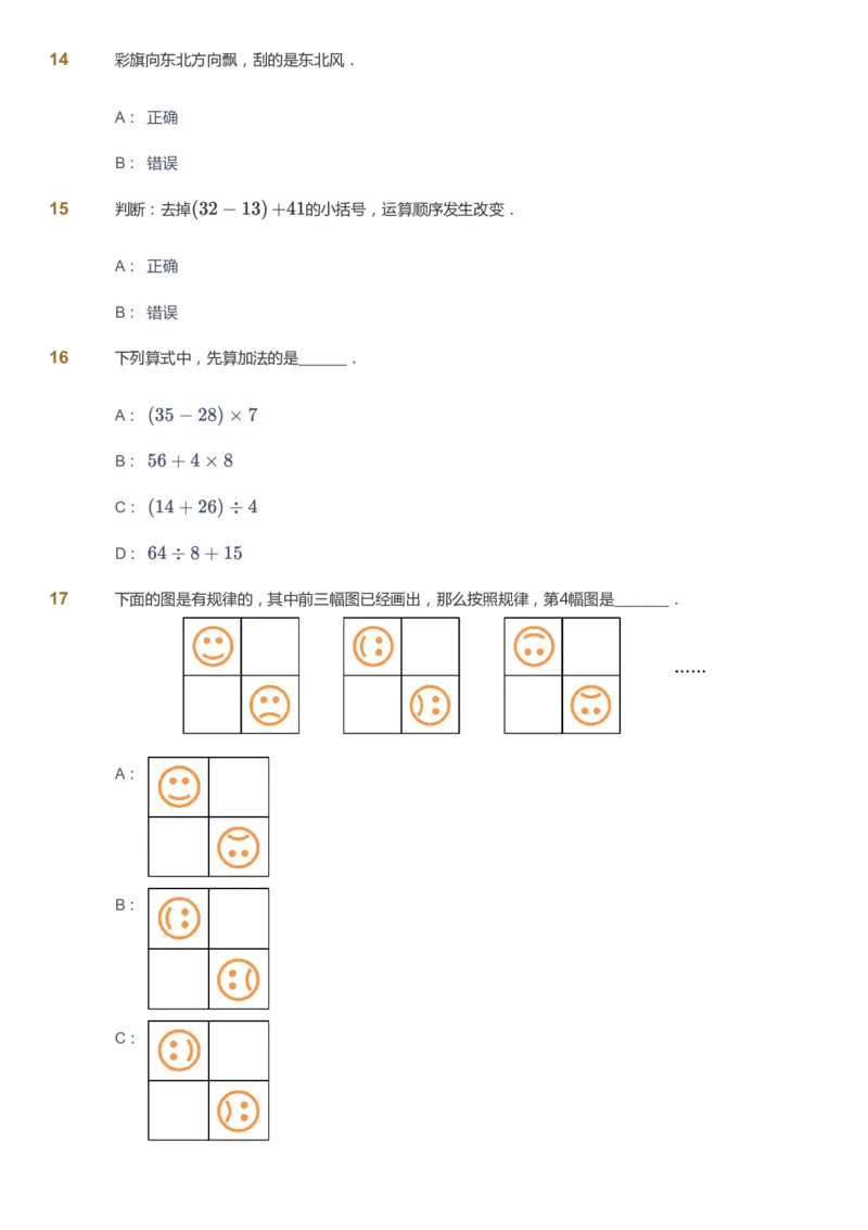 课本+自我巩固+课堂落实_《爱学习》小学初中数学和奥数资料_高斯数学爱学习课件_8北师小学能力提高_爱学习北师大1-6能力提高课件3+4_数学3阶能力提高_暑数学3阶能力提高