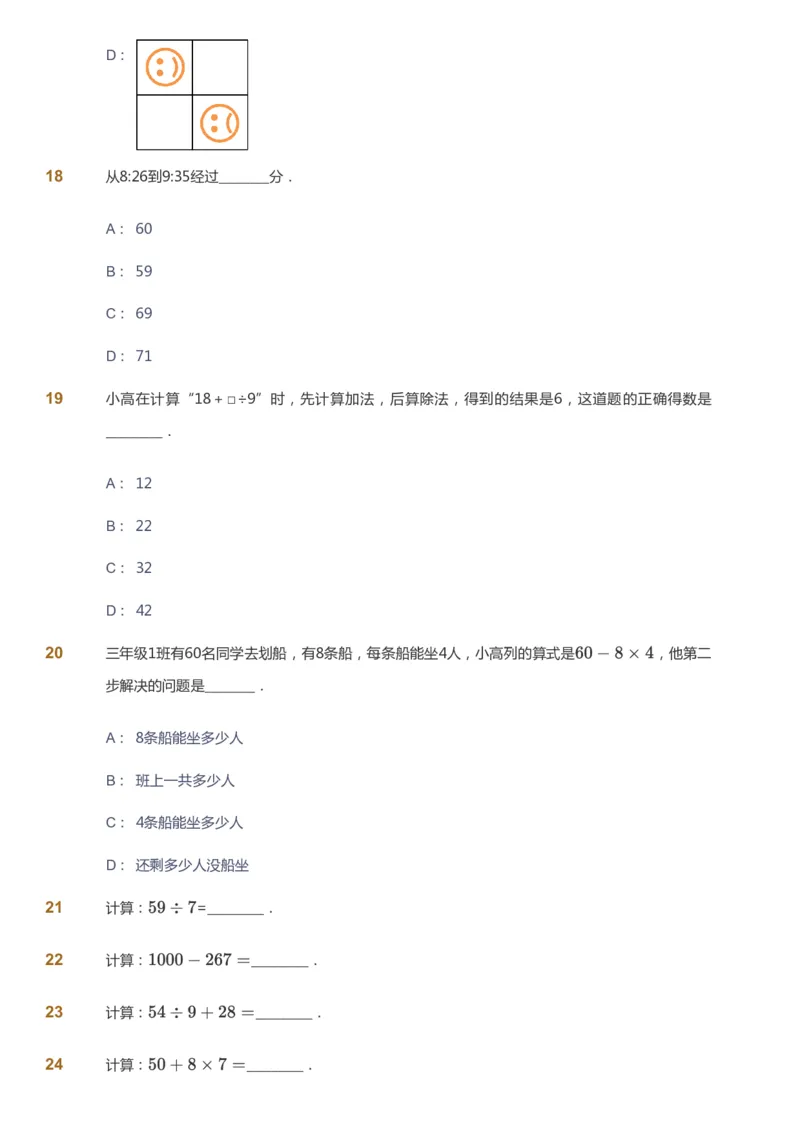课本+自我巩固+课堂落实_《爱学习》小学初中数学和奥数资料_高斯数学爱学习课件_8北师小学能力提高_爱学习北师大1-6能力提高课件3+4_数学3阶能力提高_暑数学3阶能力提高