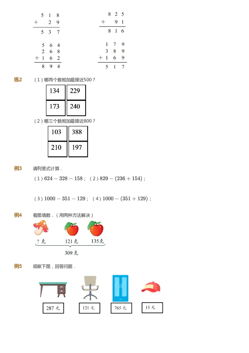 课本+自我巩固+课堂落实_《爱学习》小学初中数学和奥数资料_高斯数学爱学习课件_8北师小学能力提高_爱学习北师大1-6能力提高课件3+4_数学3阶能力提高_暑数学3阶能力提高