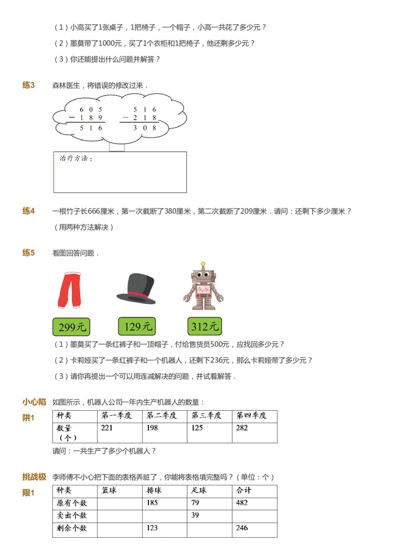 课本+自我巩固+课堂落实_《爱学习》小学初中数学和奥数资料_高斯数学爱学习课件_8北师小学能力提高_爱学习北师大1-6能力提高课件3+4_数学3阶能力提高_暑数学3阶能力提高