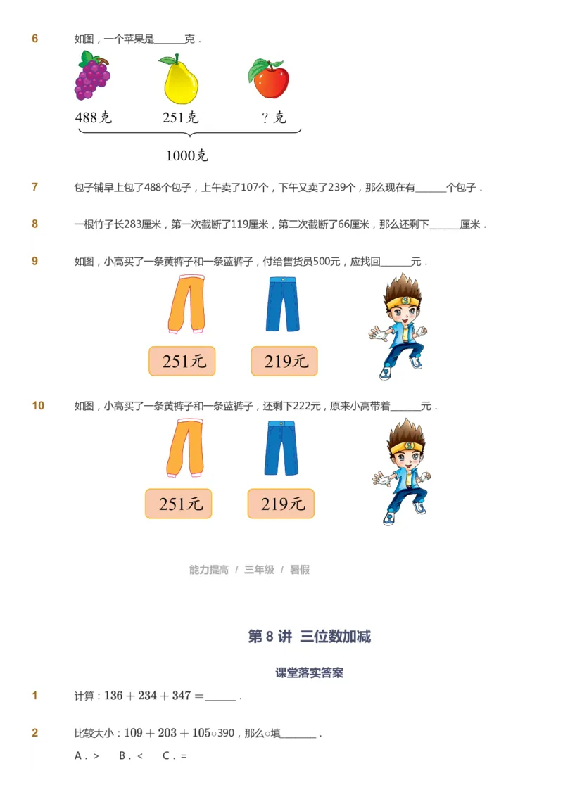 课本+自我巩固+课堂落实_《爱学习》小学初中数学和奥数资料_高斯数学爱学习课件_8北师小学能力提高_爱学习北师大1-6能力提高课件3+4_数学3阶能力提高_暑数学3阶能力提高