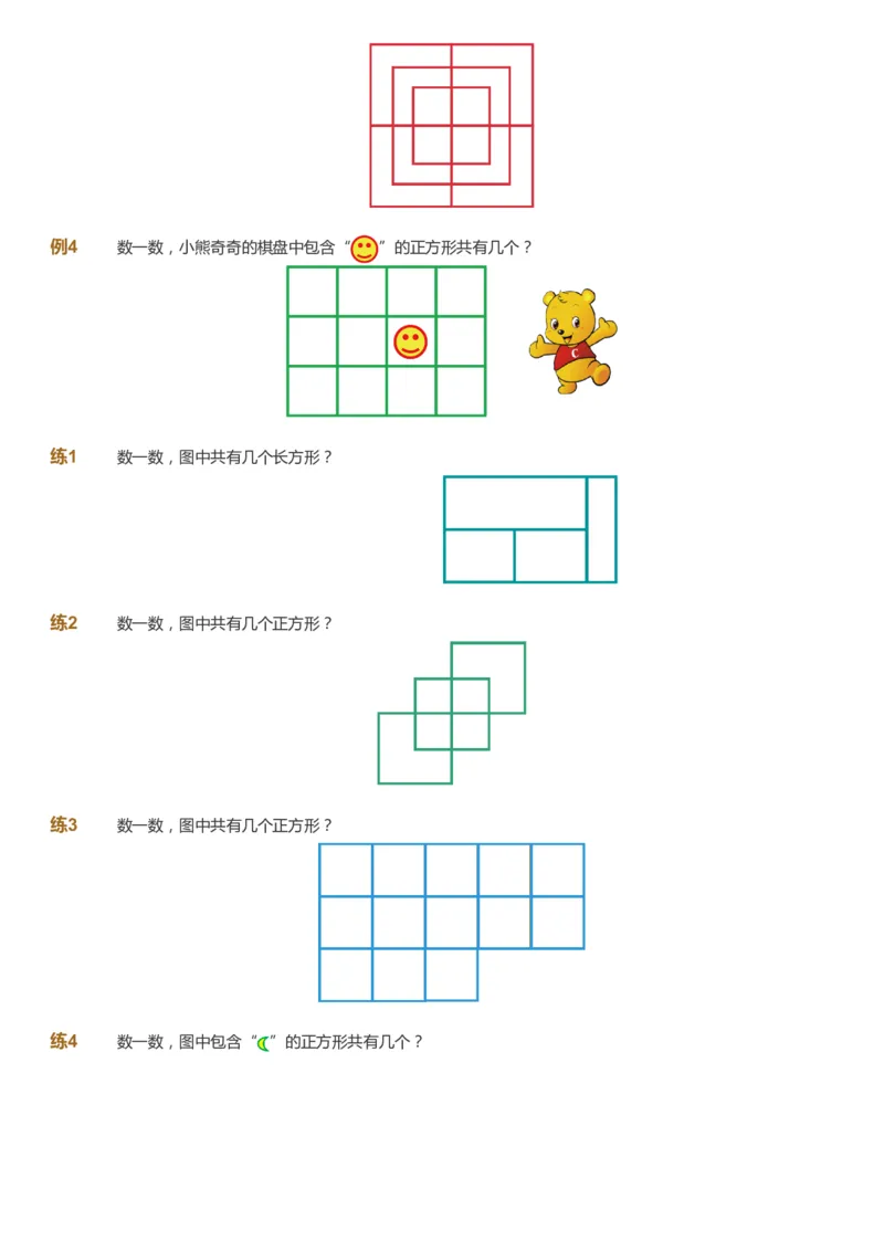 课本+自我巩固+课堂落实_《爱学习》小学初中数学和奥数资料_高斯数学爱学习课件_8北师小学能力提高_爱学习北师大1-6能力提高课件3+4_数学3阶能力提高_暑数学3阶能力提高