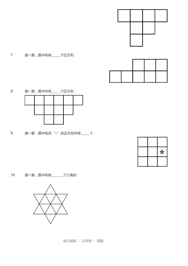课本+自我巩固+课堂落实_《爱学习》小学初中数学和奥数资料_高斯数学爱学习课件_8北师小学能力提高_爱学习北师大1-6能力提高课件3+4_数学3阶能力提高_暑数学3阶能力提高