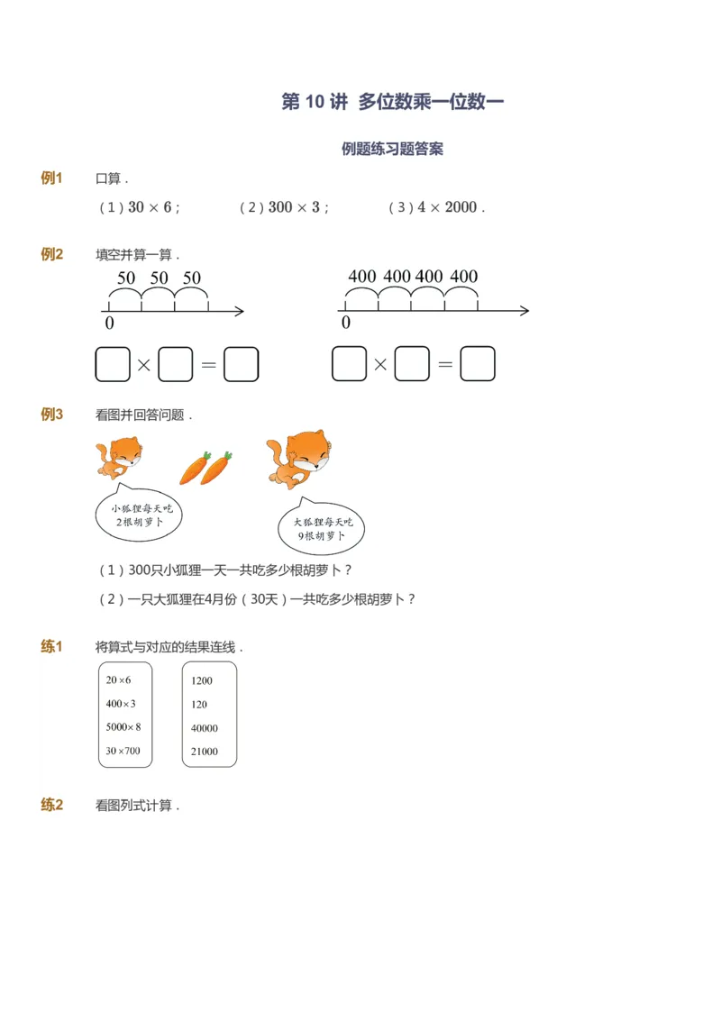 课本+自我巩固+课堂落实_《爱学习》小学初中数学和奥数资料_高斯数学爱学习课件_8北师小学能力提高_爱学习北师大1-6能力提高课件3+4_数学3阶能力提高_暑数学3阶能力提高