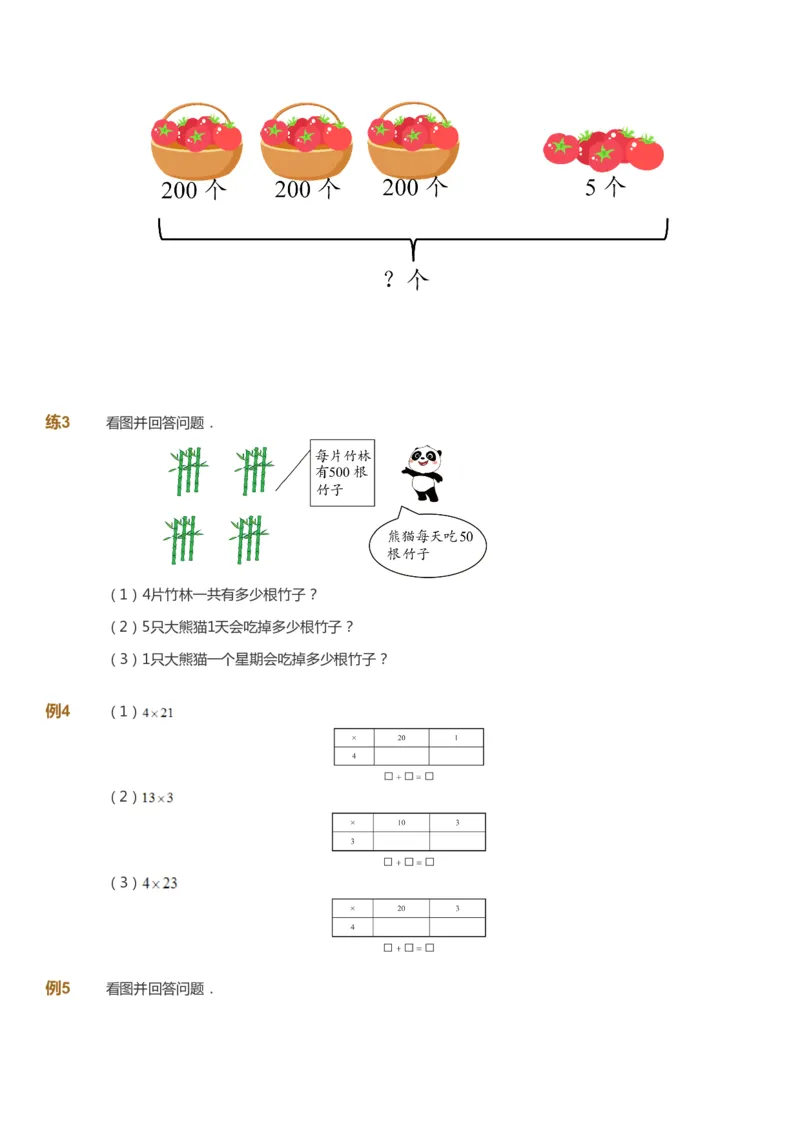 课本+自我巩固+课堂落实_《爱学习》小学初中数学和奥数资料_高斯数学爱学习课件_8北师小学能力提高_爱学习北师大1-6能力提高课件3+4_数学3阶能力提高_暑数学3阶能力提高