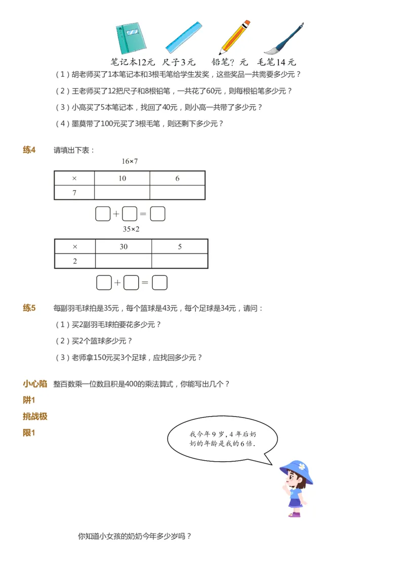 课本+自我巩固+课堂落实_《爱学习》小学初中数学和奥数资料_高斯数学爱学习课件_8北师小学能力提高_爱学习北师大1-6能力提高课件3+4_数学3阶能力提高_暑数学3阶能力提高