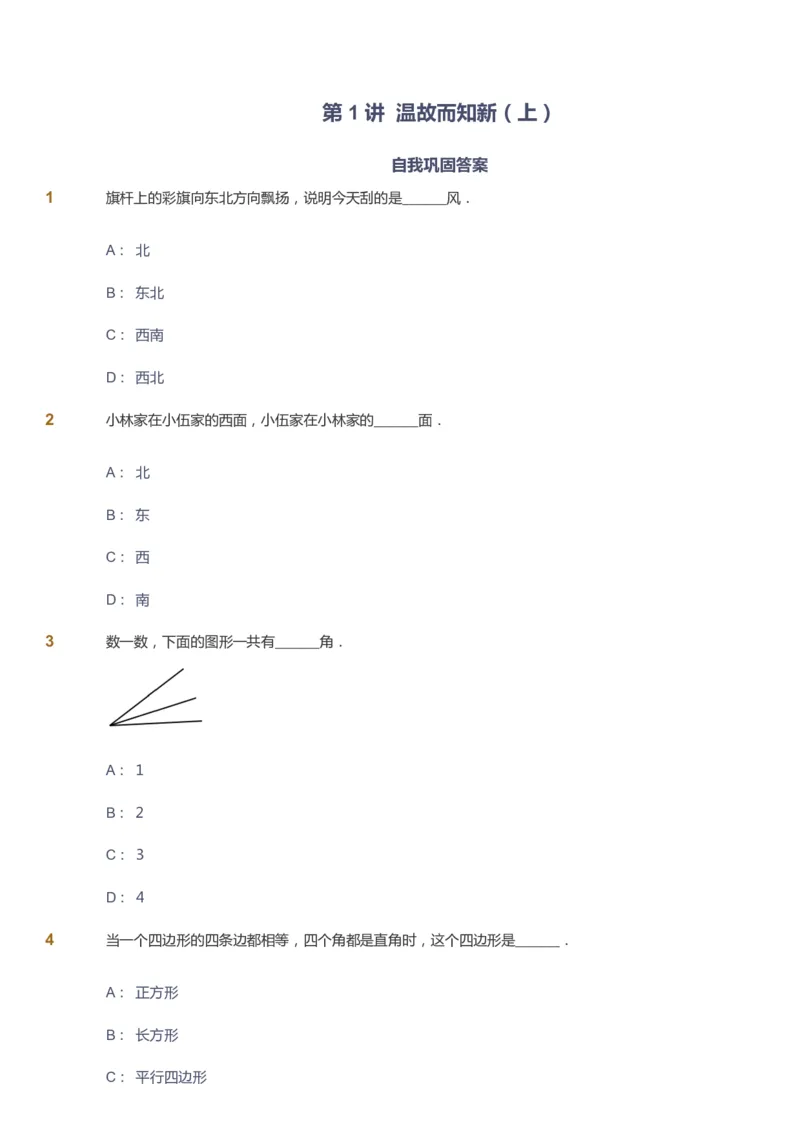 课本+自我巩固+课堂落实_《爱学习》小学初中数学和奥数资料_高斯数学爱学习课件_8北师小学能力提高_爱学习北师大1-6能力提高课件3+4_数学3阶能力提高_暑数学3阶能力提高