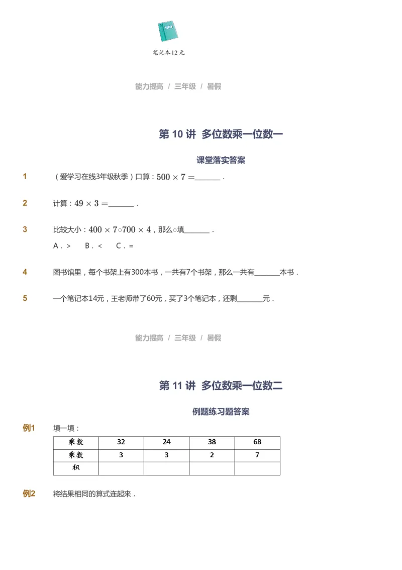 课本+自我巩固+课堂落实_《爱学习》小学初中数学和奥数资料_高斯数学爱学习课件_8北师小学能力提高_爱学习北师大1-6能力提高课件3+4_数学3阶能力提高_暑数学3阶能力提高