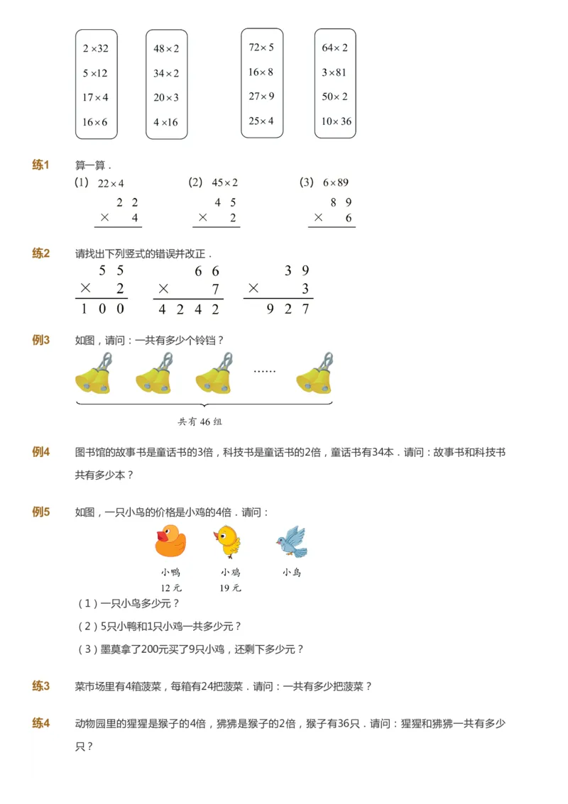 课本+自我巩固+课堂落实_《爱学习》小学初中数学和奥数资料_高斯数学爱学习课件_8北师小学能力提高_爱学习北师大1-6能力提高课件3+4_数学3阶能力提高_暑数学3阶能力提高