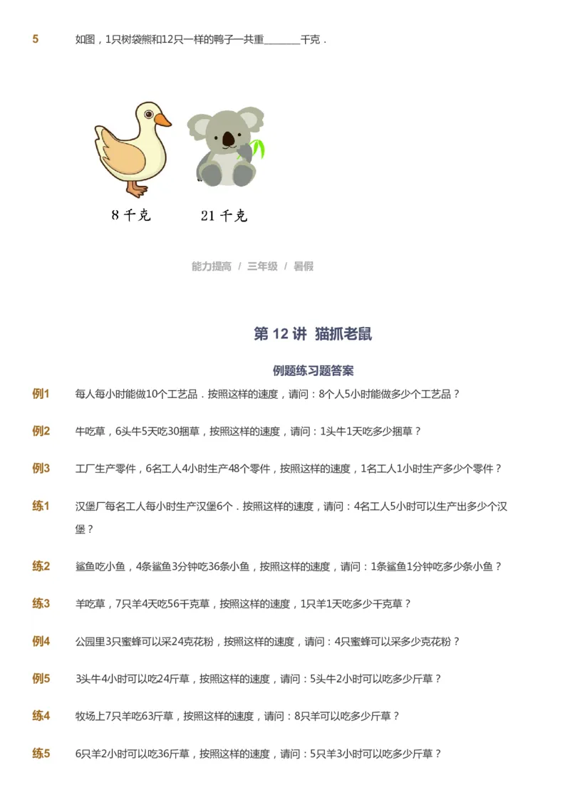 课本+自我巩固+课堂落实_《爱学习》小学初中数学和奥数资料_高斯数学爱学习课件_8北师小学能力提高_爱学习北师大1-6能力提高课件3+4_数学3阶能力提高_暑数学3阶能力提高