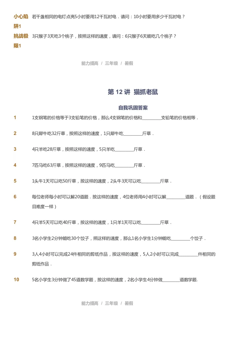 课本+自我巩固+课堂落实_《爱学习》小学初中数学和奥数资料_高斯数学爱学习课件_8北师小学能力提高_爱学习北师大1-6能力提高课件3+4_数学3阶能力提高_暑数学3阶能力提高