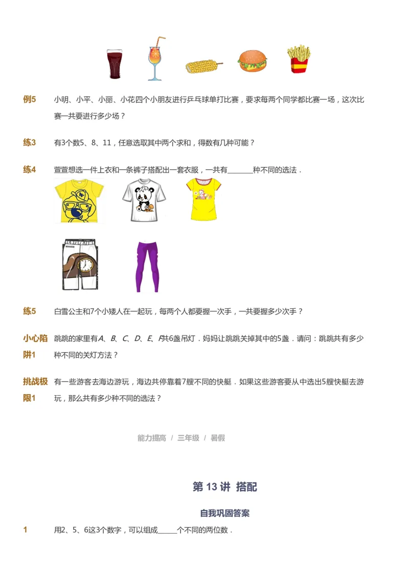 课本+自我巩固+课堂落实_《爱学习》小学初中数学和奥数资料_高斯数学爱学习课件_8北师小学能力提高_爱学习北师大1-6能力提高课件3+4_数学3阶能力提高_暑数学3阶能力提高