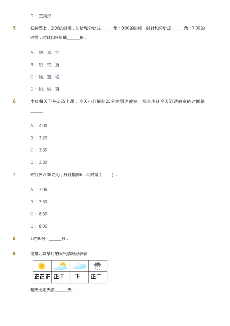 课本+自我巩固+课堂落实_《爱学习》小学初中数学和奥数资料_高斯数学爱学习课件_8北师小学能力提高_爱学习北师大1-6能力提高课件3+4_数学3阶能力提高_暑数学3阶能力提高
