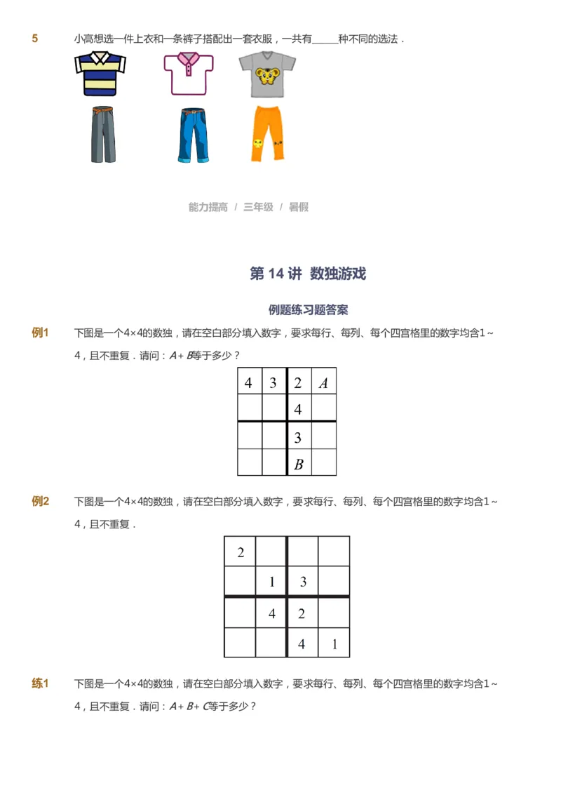 课本+自我巩固+课堂落实_《爱学习》小学初中数学和奥数资料_高斯数学爱学习课件_8北师小学能力提高_爱学习北师大1-6能力提高课件3+4_数学3阶能力提高_暑数学3阶能力提高
