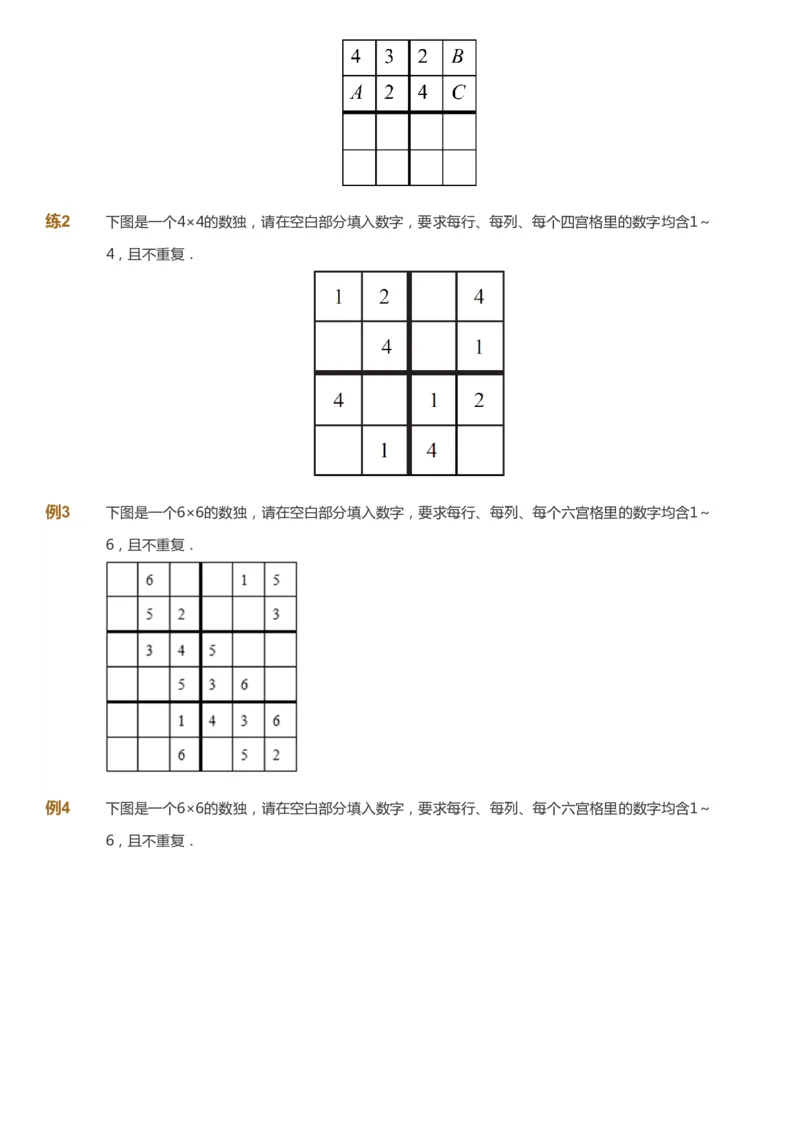 课本+自我巩固+课堂落实_《爱学习》小学初中数学和奥数资料_高斯数学爱学习课件_8北师小学能力提高_爱学习北师大1-6能力提高课件3+4_数学3阶能力提高_暑数学3阶能力提高