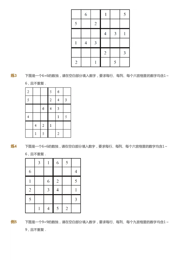 课本+自我巩固+课堂落实_《爱学习》小学初中数学和奥数资料_高斯数学爱学习课件_8北师小学能力提高_爱学习北师大1-6能力提高课件3+4_数学3阶能力提高_暑数学3阶能力提高