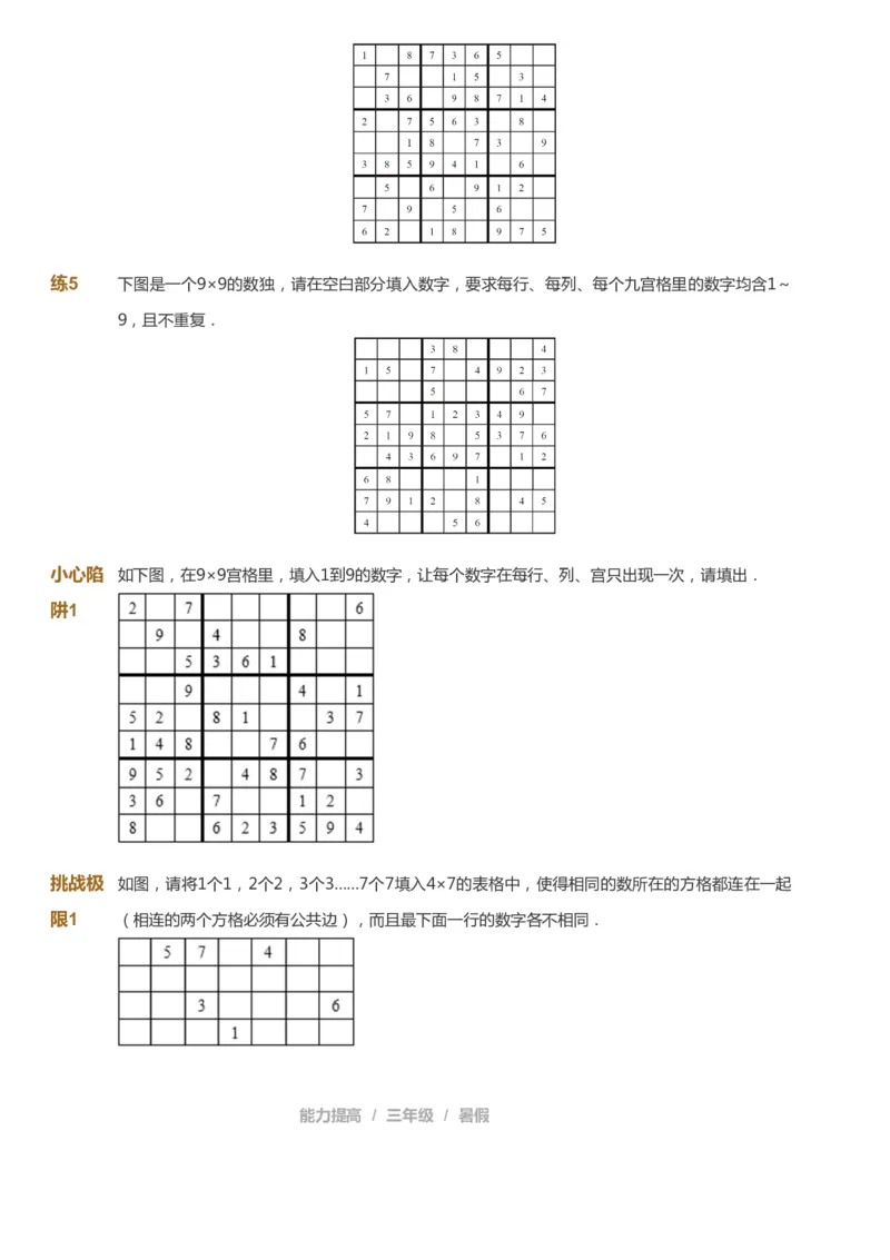 课本+自我巩固+课堂落实_《爱学习》小学初中数学和奥数资料_高斯数学爱学习课件_8北师小学能力提高_爱学习北师大1-6能力提高课件3+4_数学3阶能力提高_暑数学3阶能力提高