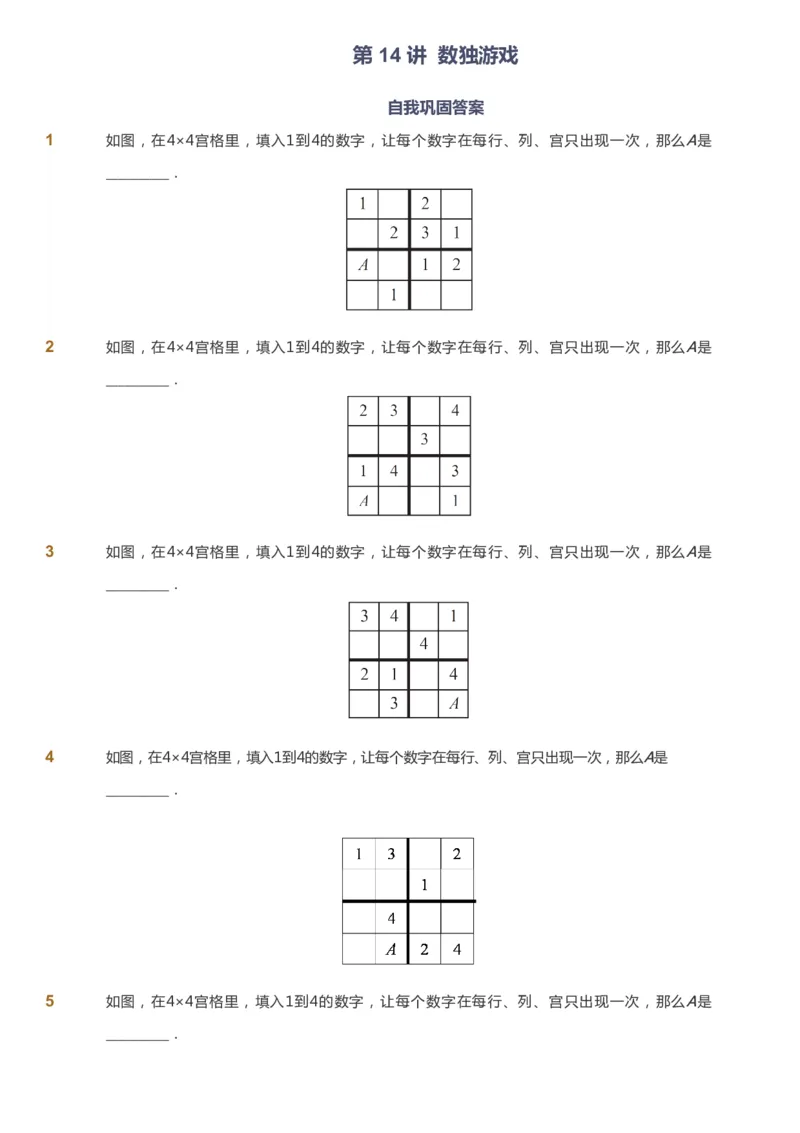 课本+自我巩固+课堂落实_《爱学习》小学初中数学和奥数资料_高斯数学爱学习课件_8北师小学能力提高_爱学习北师大1-6能力提高课件3+4_数学3阶能力提高_暑数学3阶能力提高