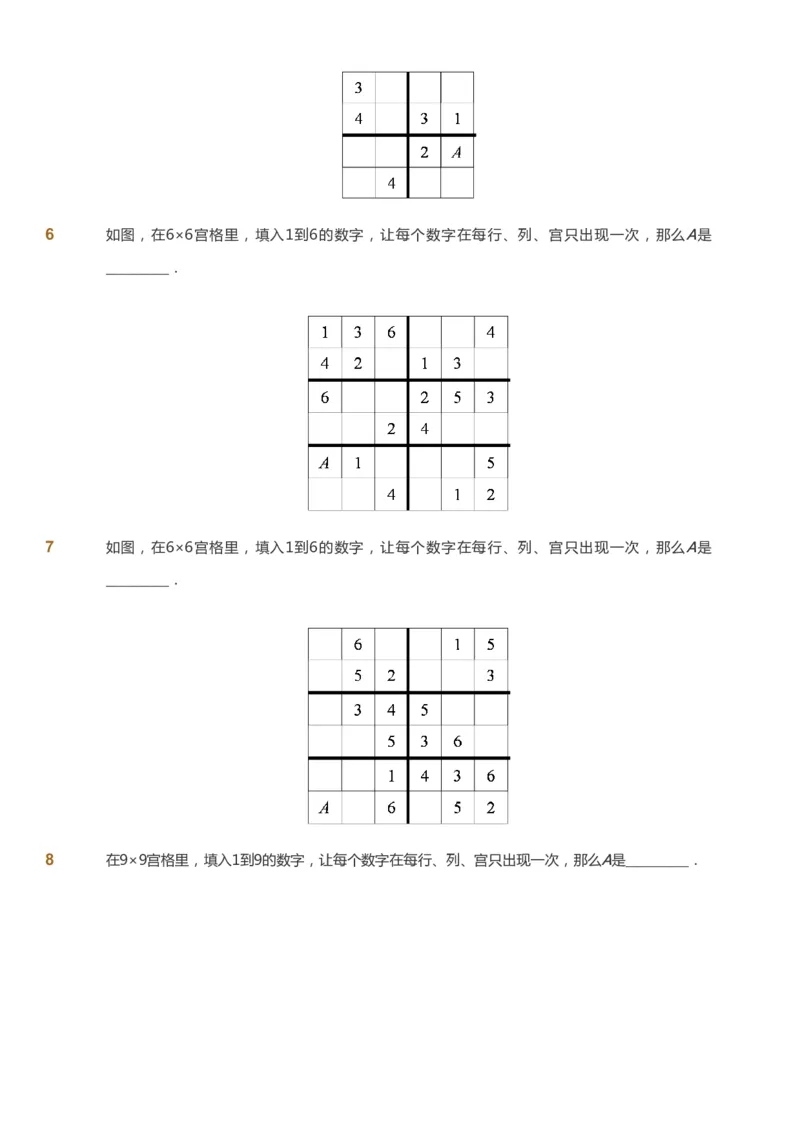 课本+自我巩固+课堂落实_《爱学习》小学初中数学和奥数资料_高斯数学爱学习课件_8北师小学能力提高_爱学习北师大1-6能力提高课件3+4_数学3阶能力提高_暑数学3阶能力提高