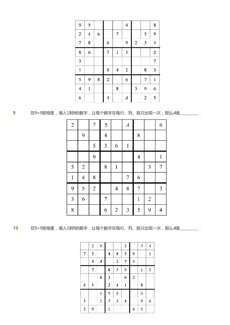 课本+自我巩固+课堂落实_《爱学习》小学初中数学和奥数资料_高斯数学爱学习课件_8北师小学能力提高_爱学习北师大1-6能力提高课件3+4_数学3阶能力提高_暑数学3阶能力提高