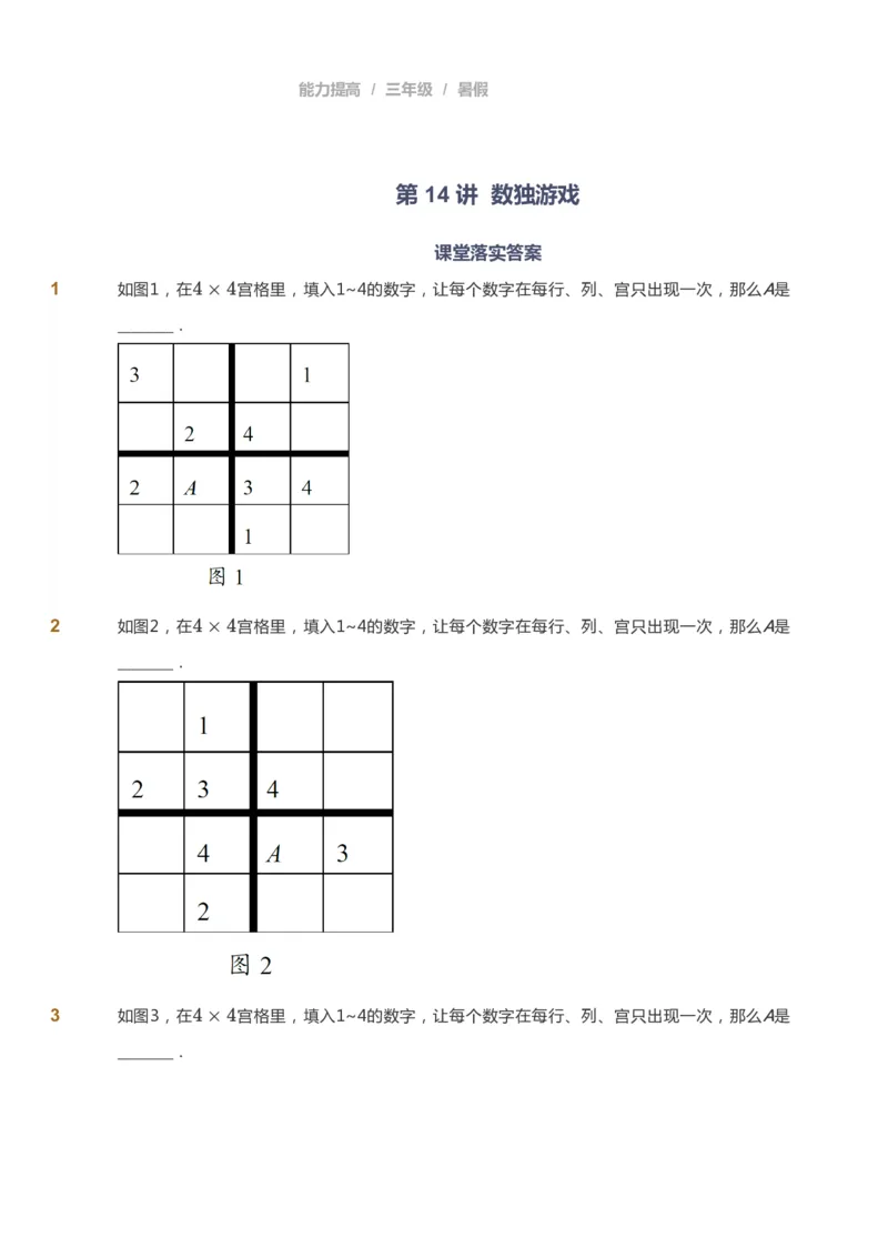 课本+自我巩固+课堂落实_《爱学习》小学初中数学和奥数资料_高斯数学爱学习课件_8北师小学能力提高_爱学习北师大1-6能力提高课件3+4_数学3阶能力提高_暑数学3阶能力提高