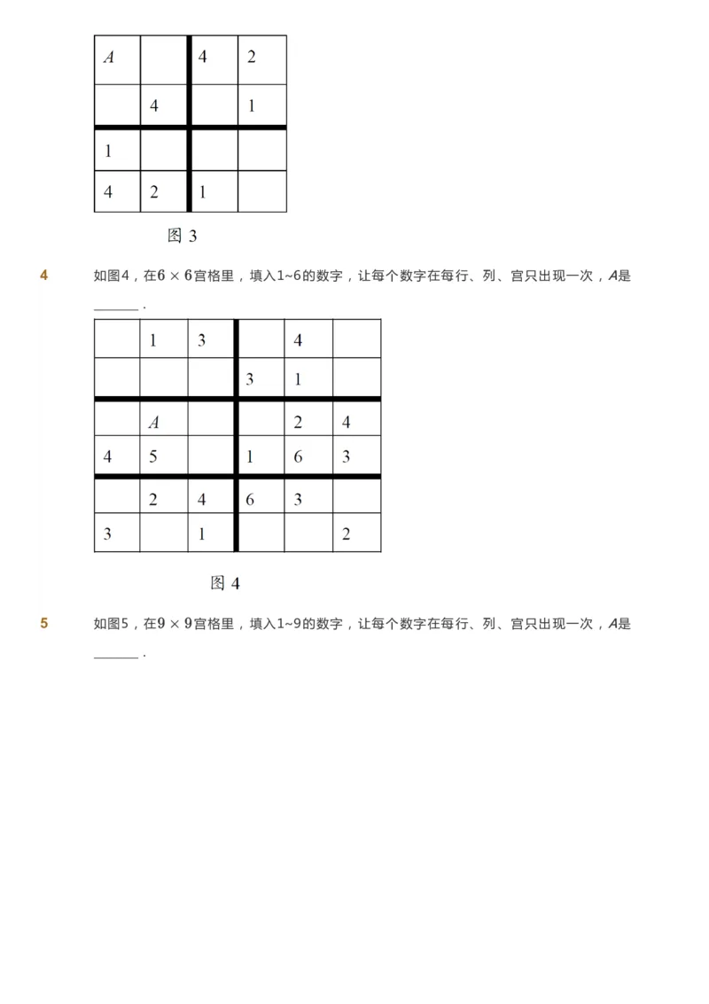 课本+自我巩固+课堂落实_《爱学习》小学初中数学和奥数资料_高斯数学爱学习课件_8北师小学能力提高_爱学习北师大1-6能力提高课件3+4_数学3阶能力提高_暑数学3阶能力提高