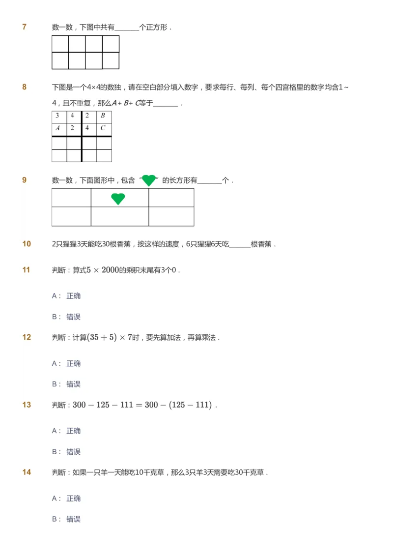 课本+自我巩固+课堂落实_《爱学习》小学初中数学和奥数资料_高斯数学爱学习课件_8北师小学能力提高_爱学习北师大1-6能力提高课件3+4_数学3阶能力提高_暑数学3阶能力提高