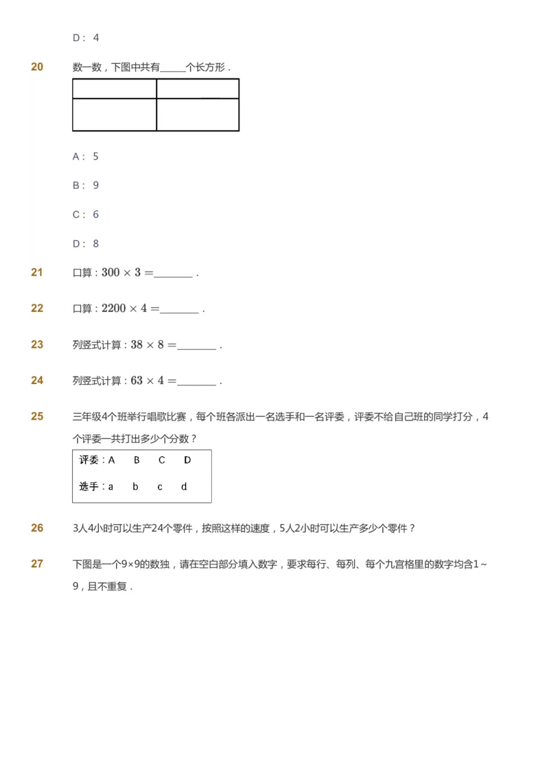 课本+自我巩固+课堂落实_《爱学习》小学初中数学和奥数资料_高斯数学爱学习课件_8北师小学能力提高_爱学习北师大1-6能力提高课件3+4_数学3阶能力提高_暑数学3阶能力提高