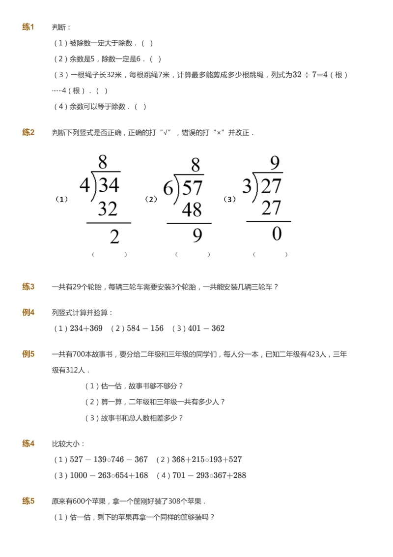 课本+自我巩固+课堂落实_《爱学习》小学初中数学和奥数资料_高斯数学爱学习课件_8北师小学能力提高_爱学习北师大1-6能力提高课件3+4_数学3阶能力提高_暑数学3阶能力提高