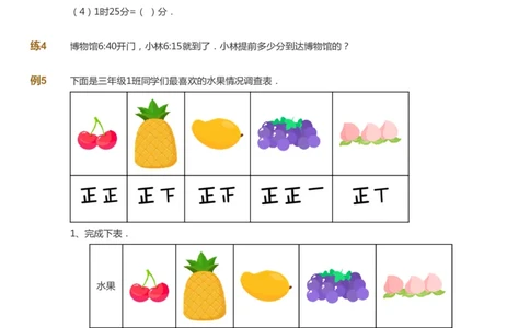 课本+自我巩固+课堂落实_《爱学习》小学初中数学和奥数资料_高斯数学爱学习课件_8北师小学能力提高_爱学习北师大1-6能力提高课件3+4_数学3阶能力提高_暑数学3阶能力提高