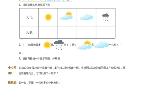课本+自我巩固+课堂落实_《爱学习》小学初中数学和奥数资料_高斯数学爱学习课件_8北师小学能力提高_爱学习北师大1-6能力提高课件3+4_数学3阶能力提高_暑数学3阶能力提高