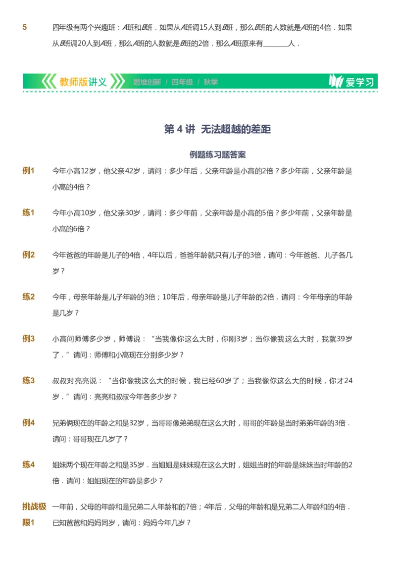 课本+自我巩固+课堂落实_《爱学习》小学初中数学和奥数资料_高斯数学爱学习课件_4奥数思维创新_四年级高斯数学思维创新_秋数学4阶思维创新