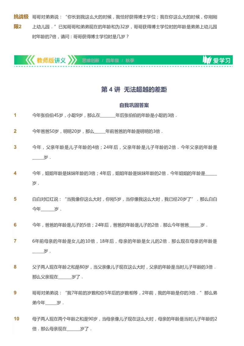 课本+自我巩固+课堂落实_《爱学习》小学初中数学和奥数资料_高斯数学爱学习课件_4奥数思维创新_四年级高斯数学思维创新_秋数学4阶思维创新