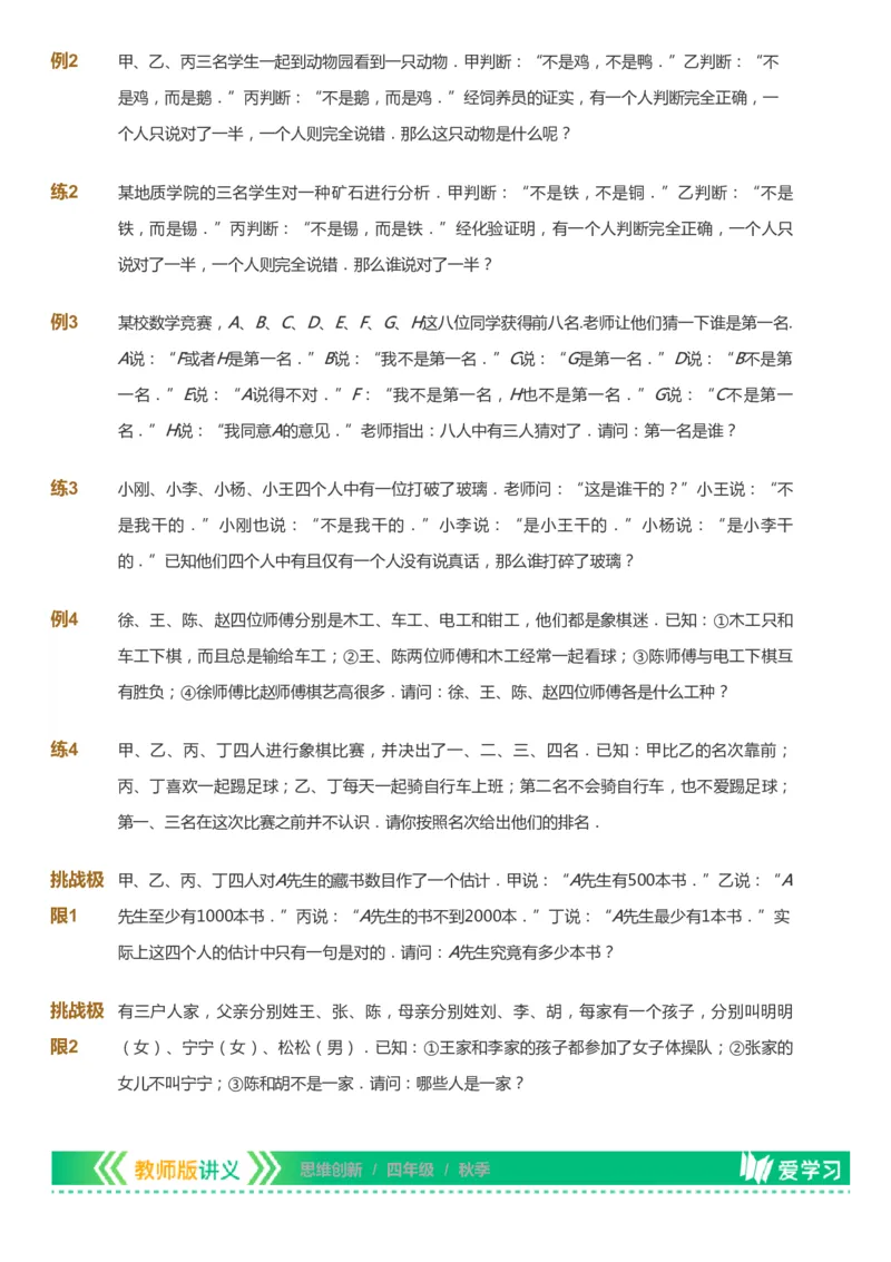 课本+自我巩固+课堂落实_《爱学习》小学初中数学和奥数资料_高斯数学爱学习课件_4奥数思维创新_四年级高斯数学思维创新_秋数学4阶思维创新