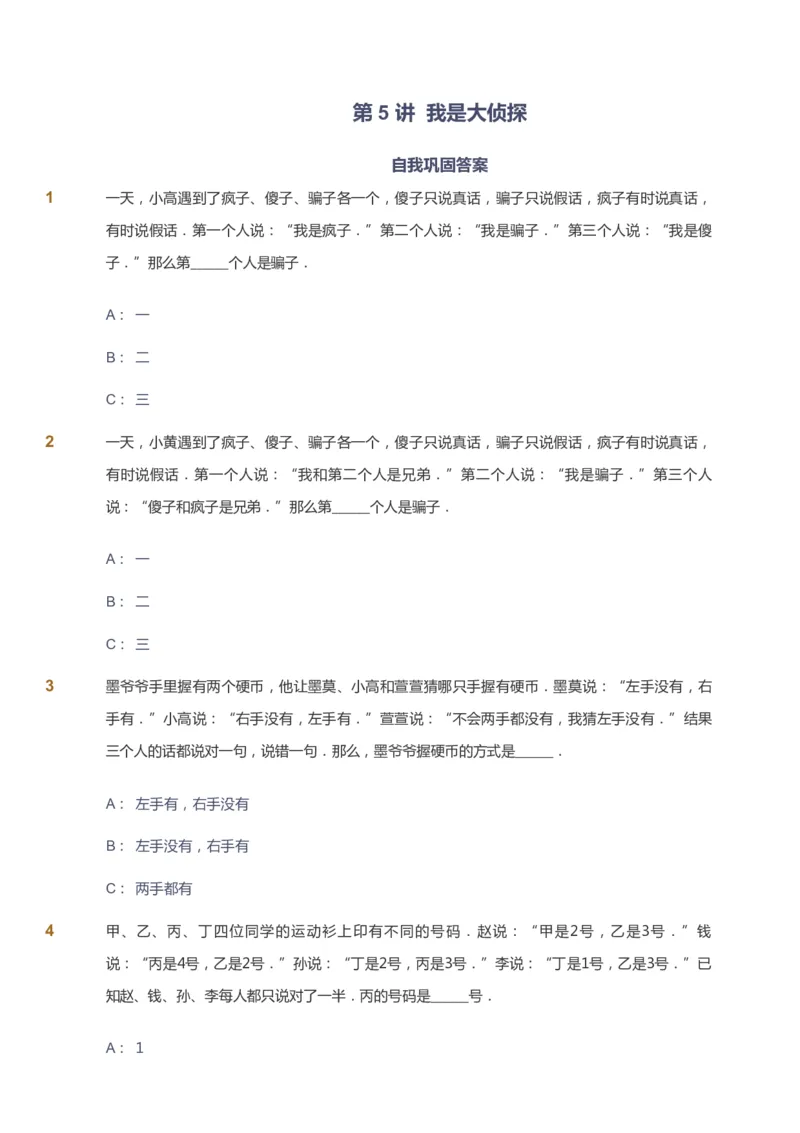 课本+自我巩固+课堂落实_《爱学习》小学初中数学和奥数资料_高斯数学爱学习课件_4奥数思维创新_四年级高斯数学思维创新_秋数学4阶思维创新