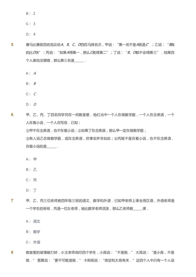 课本+自我巩固+课堂落实_《爱学习》小学初中数学和奥数资料_高斯数学爱学习课件_4奥数思维创新_四年级高斯数学思维创新_秋数学4阶思维创新