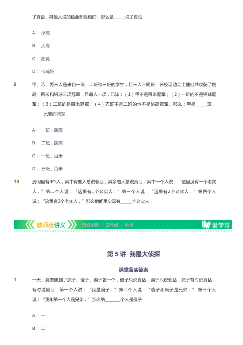 课本+自我巩固+课堂落实_《爱学习》小学初中数学和奥数资料_高斯数学爱学习课件_4奥数思维创新_四年级高斯数学思维创新_秋数学4阶思维创新
