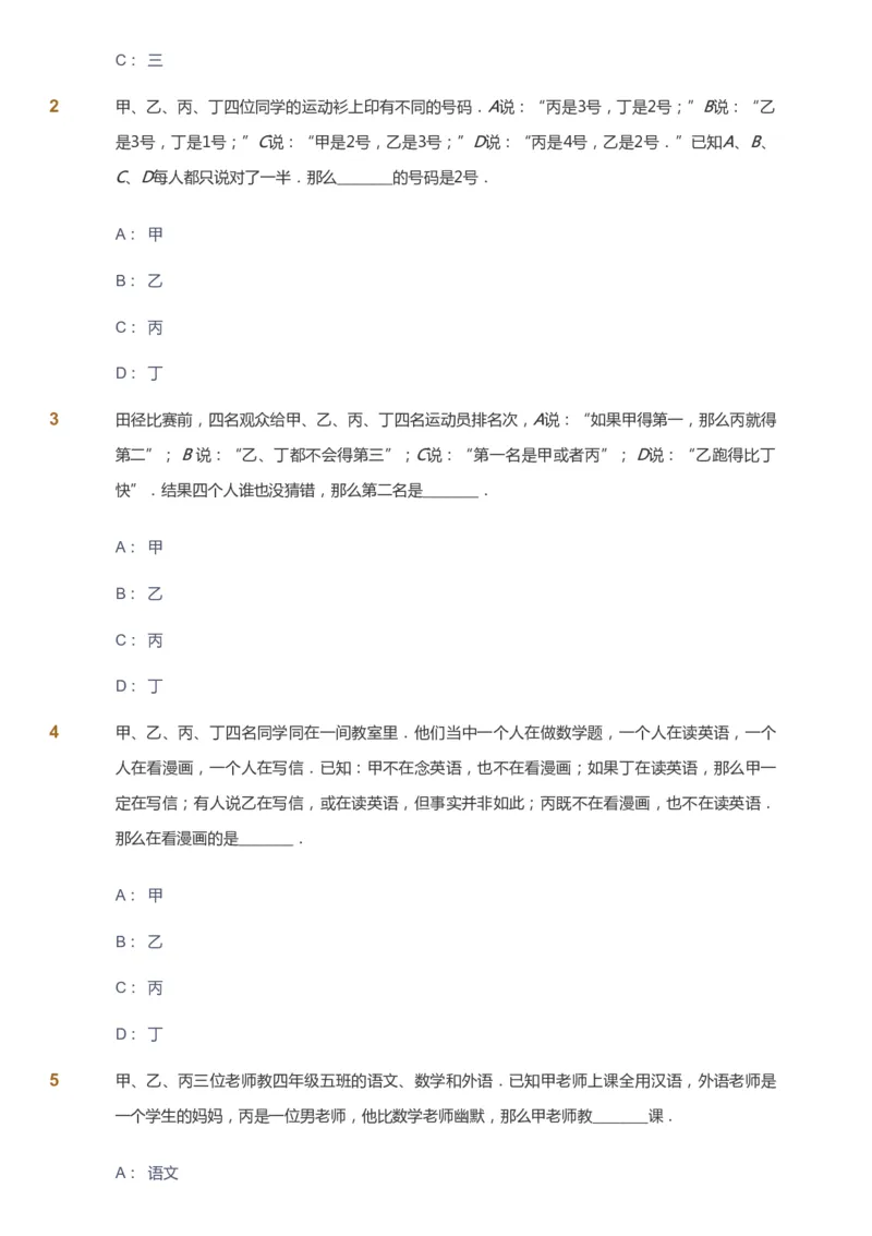 课本+自我巩固+课堂落实_《爱学习》小学初中数学和奥数资料_高斯数学爱学习课件_4奥数思维创新_四年级高斯数学思维创新_秋数学4阶思维创新