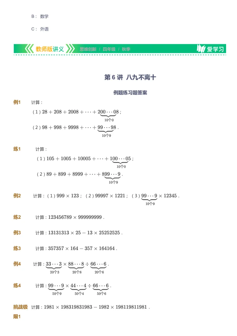 课本+自我巩固+课堂落实_《爱学习》小学初中数学和奥数资料_高斯数学爱学习课件_4奥数思维创新_四年级高斯数学思维创新_秋数学4阶思维创新